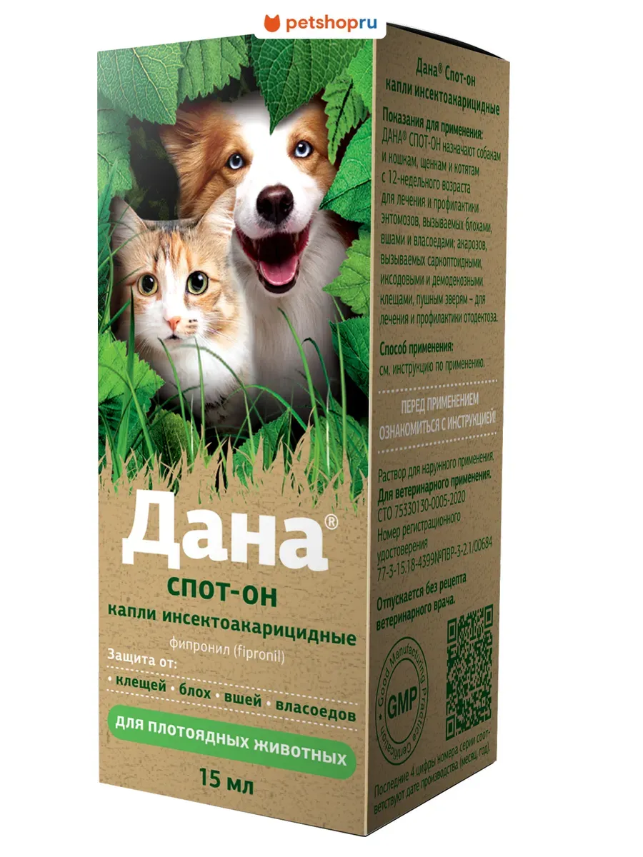 Дана Спот Он Средство от блох и клещей, собаки кошки, 15 мл