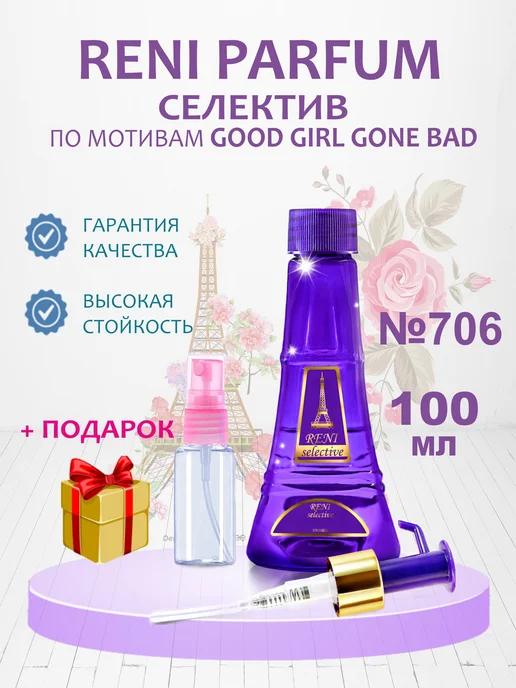RENI Духи на разлив Рени 706 (100мл), 100 мл