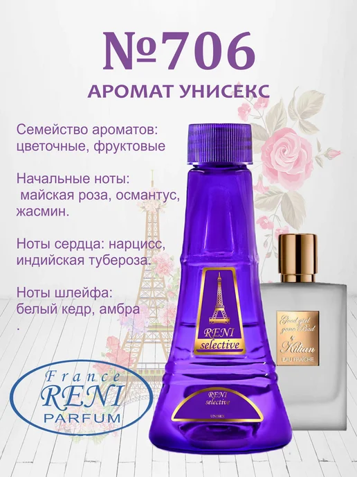 RENI Духи на разлив Рени 706 (100мл), 100 мл, фото 2
