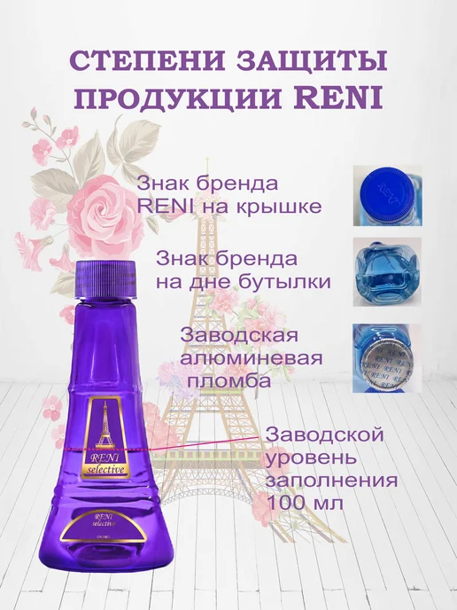 RENI Духи на разлив Рени 706 (100мл), 100 мл, фото 3