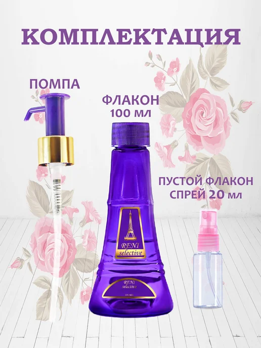 RENI Духи на разлив Рени 706 (100мл), 100 мл, фото 4