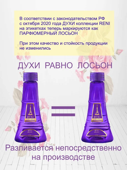 RENI Духи на разлив Рени 706 (100мл), 100 мл, фото 5