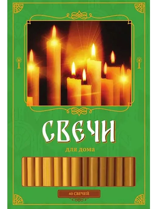 Феогност Свечи для дома. 40 шт (зеленые), 40 шт