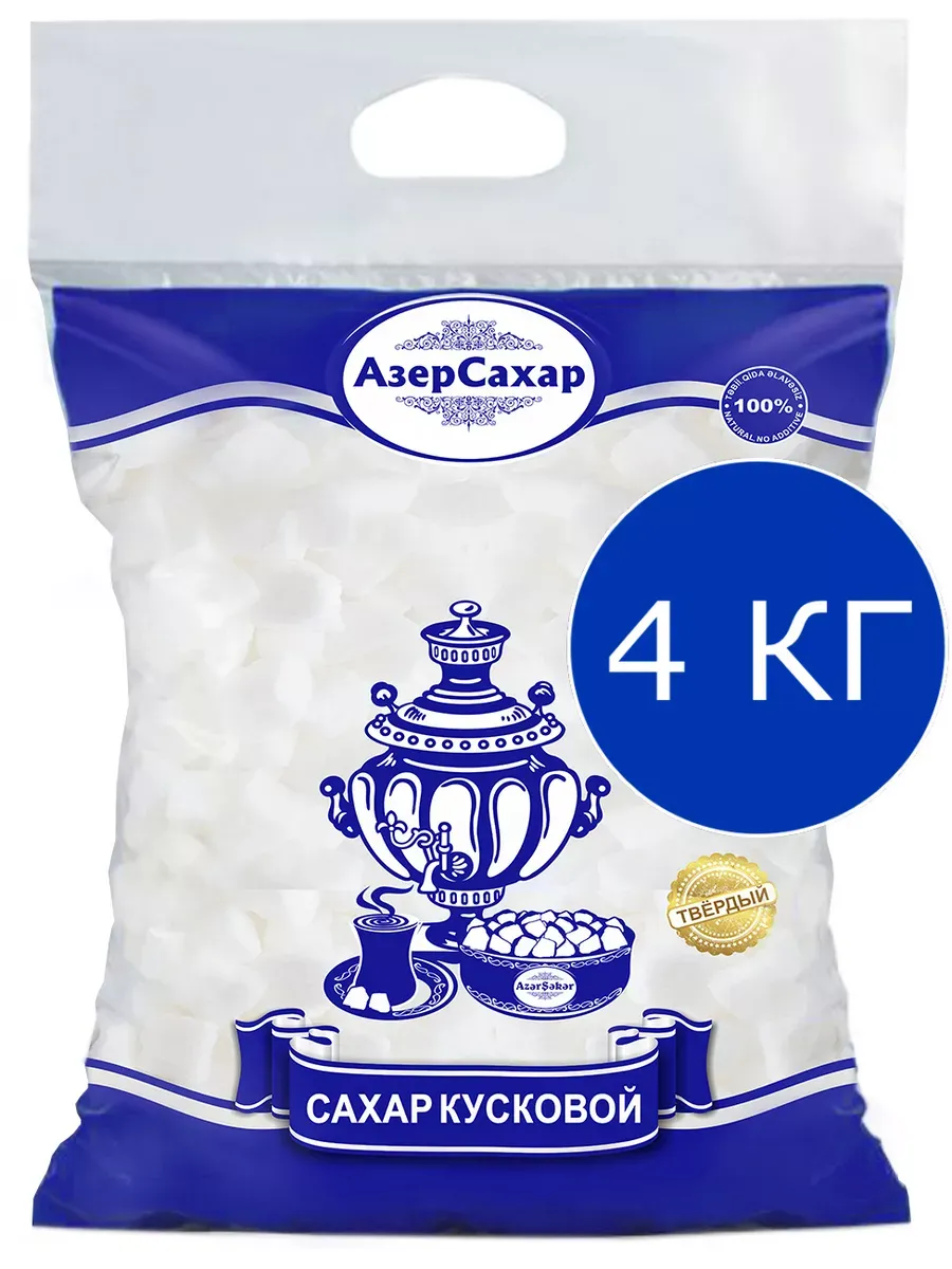 Azer Seker cахар твердый кусковой, 4 кг