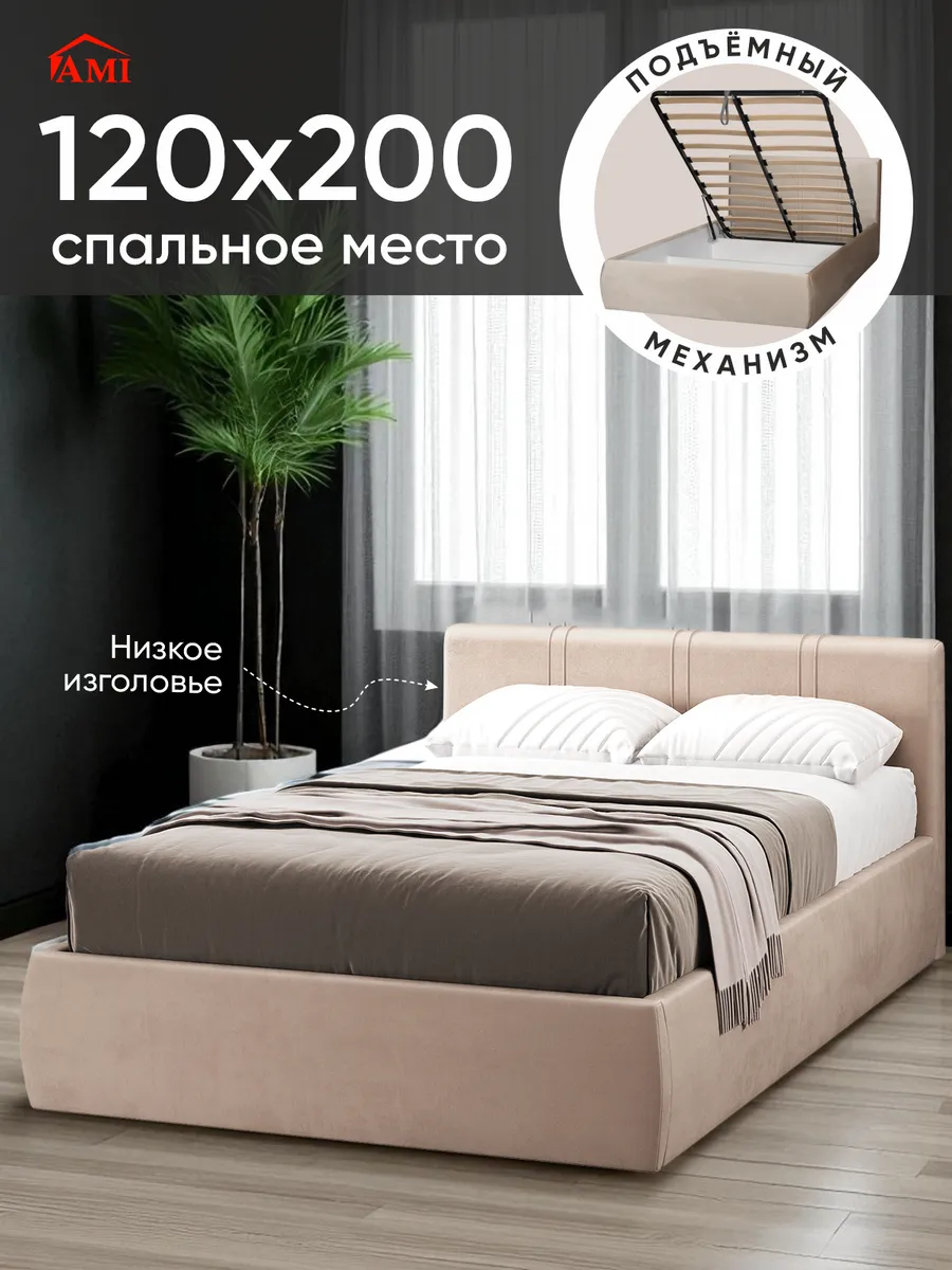 Кровать полутороспальная 120x200 с подъемным механизмом