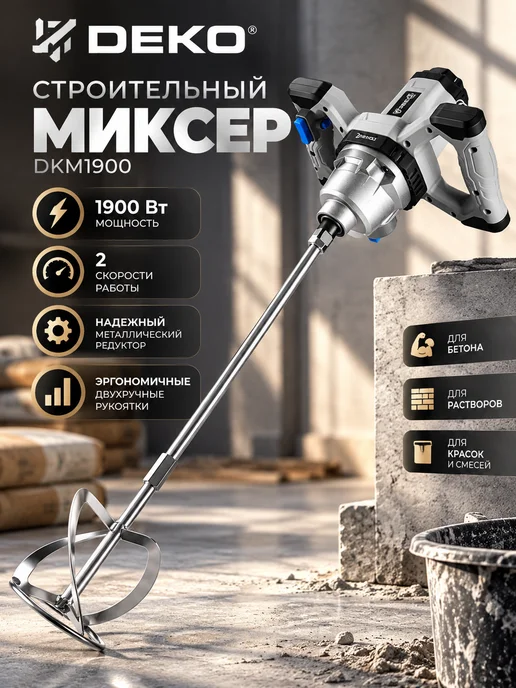 Миксер строительный сетевой Deko DKM1900, 1900 Вт, 1900 Вт