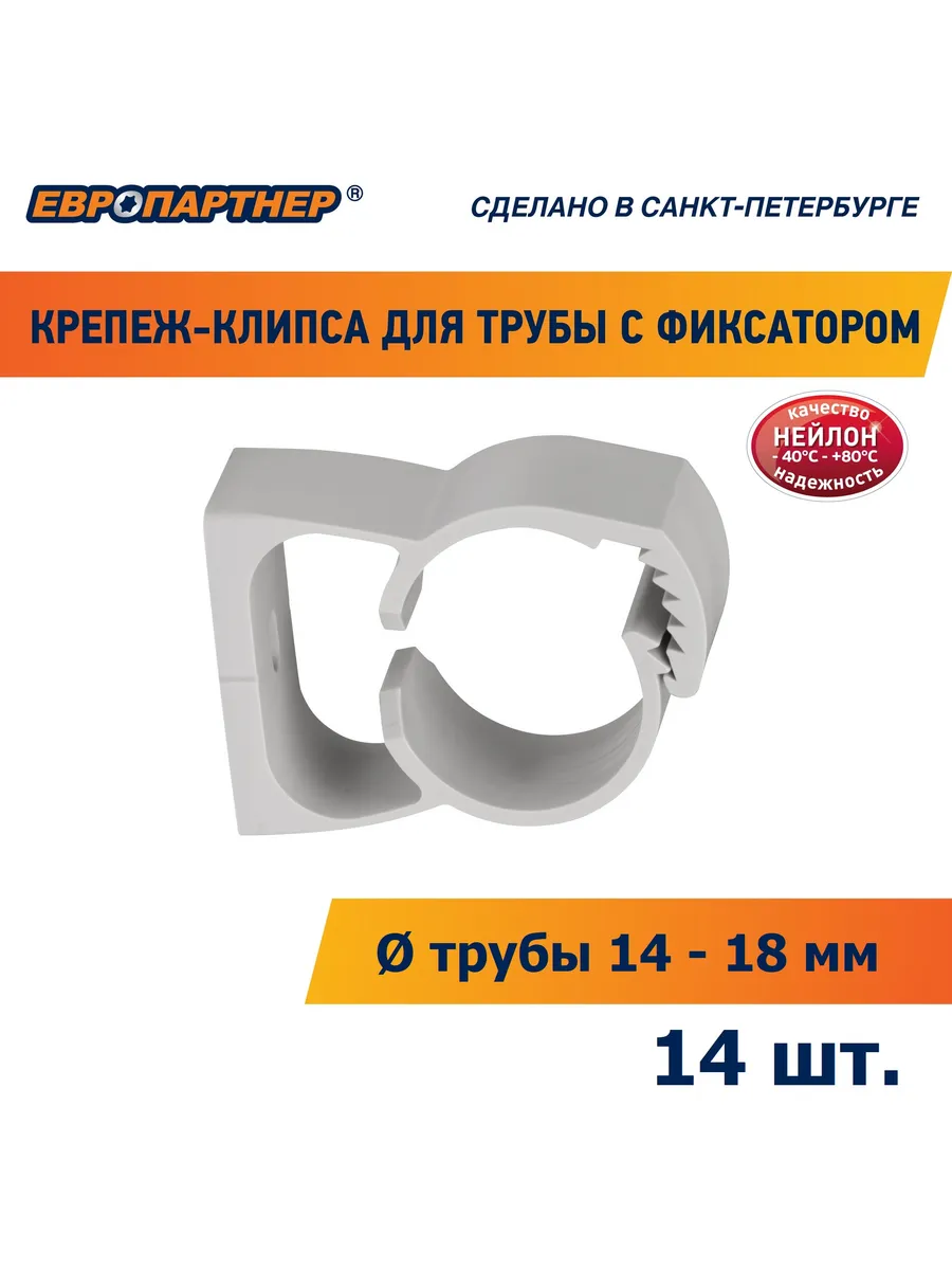 Крепеж для труб 14 - 18 мм PDF с фиксатором 14шт