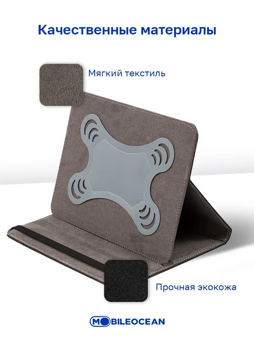 Mobileocean Универсальный чехол для планшета 7 - 9 дюймов, вариант, фото 7