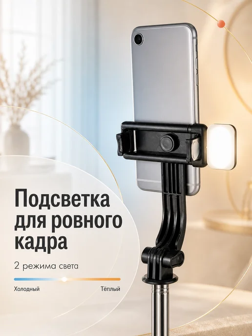 Штатив для телефона монопод высокий, вариант, фото 4