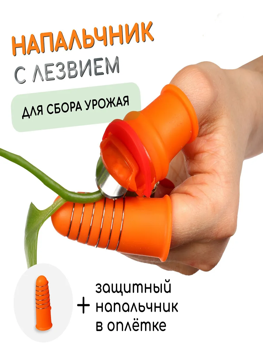 напальчник садовый нож