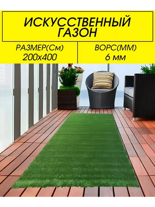 HOCOZY Дорожка для сада газон искусственный 200х400см, зеленый, фото 7