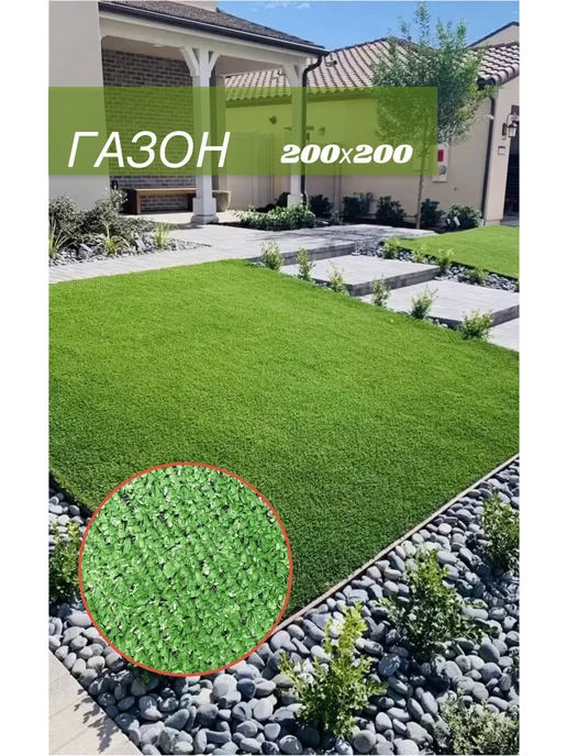 HOCOZY Дорожка для сада газон искусственный 200*200, 200x200