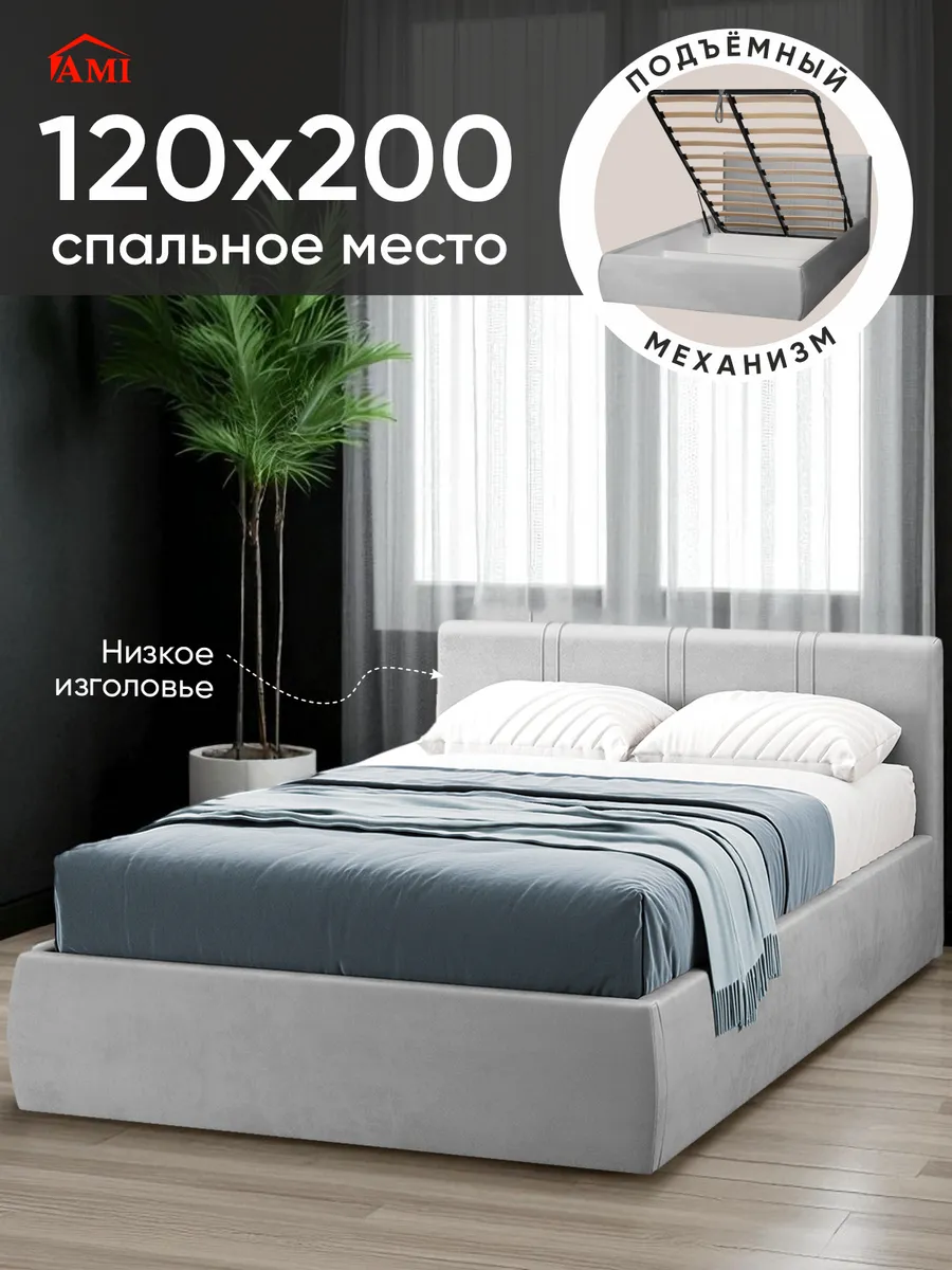 Кровать полутороспальная 120x200 с подъемным механизмом