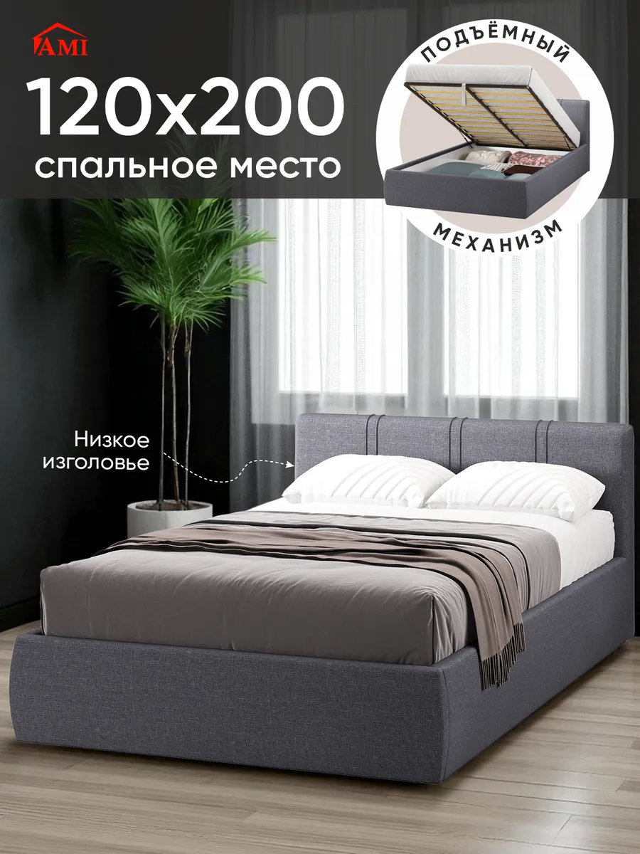 Кровать полутороспальная 120x200 с подъемным механизмом