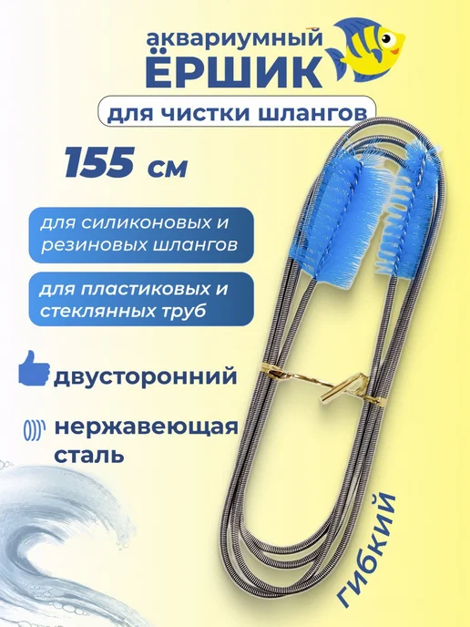 Ёршик для аквариума, синий