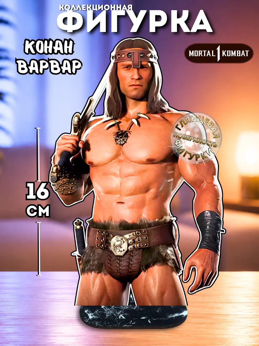 Фигурка мерч Мортал Комбат Mortal Kombat 1 Конан Варвар