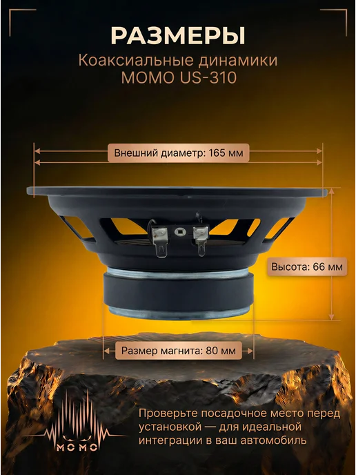 MOMO Колонки компонентные широкополосные 16см US-310, черный, фото 4