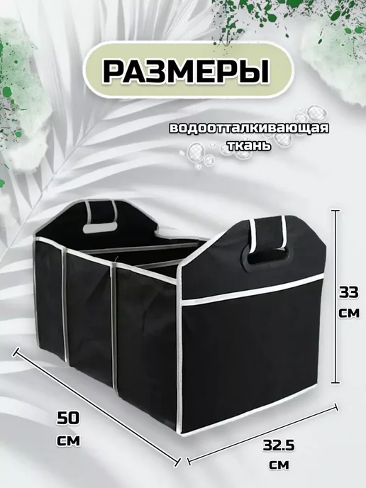 RuMir Сумка-органайзер для багажника машины, вариант