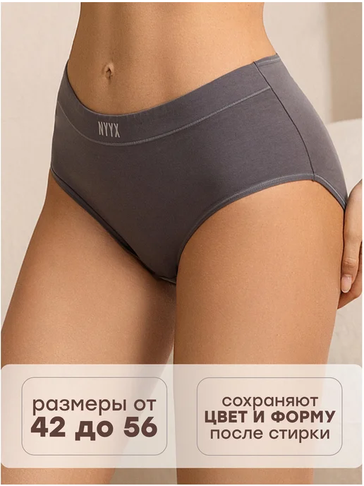 NYYX Трусы женские хлопок набор 4 шт слипы с высокой посадкой наб…, 4 шт, фото 6