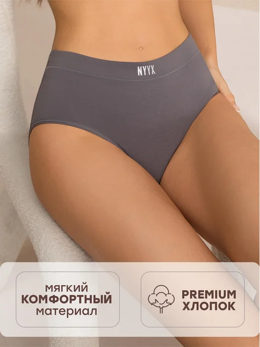 NYYX Трусы женские хлопок набор 4 шт слипы с высокой посадкой наб…, 4 шт, фото 7