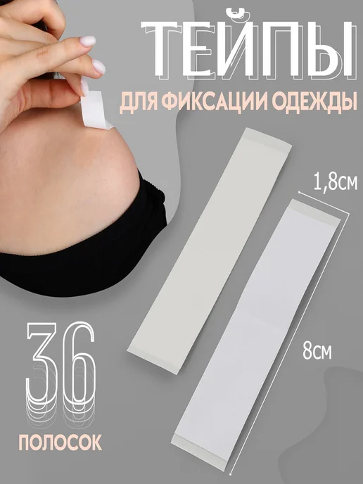 Loulte фиксирующие полоски для тела и одежды, белый