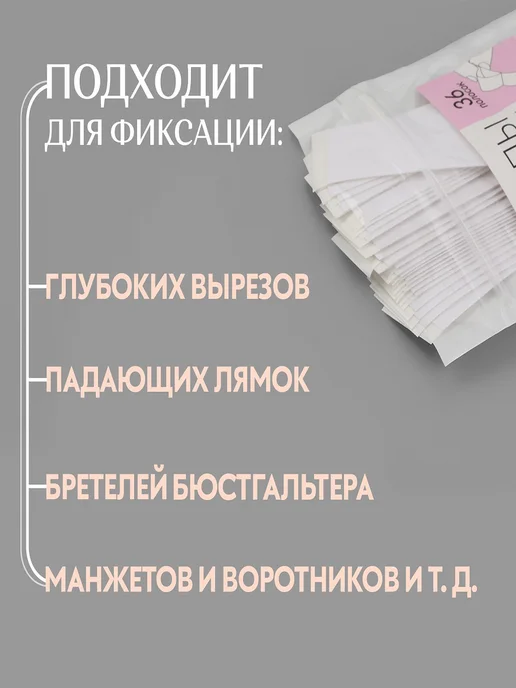 Loulte фиксирующие полоски для тела и одежды, белый, фото 3