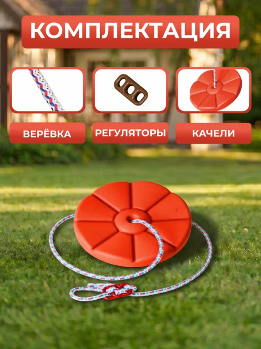 stepp Качели тарзанка подвесные детские для дома и улицы, красный, фото 4