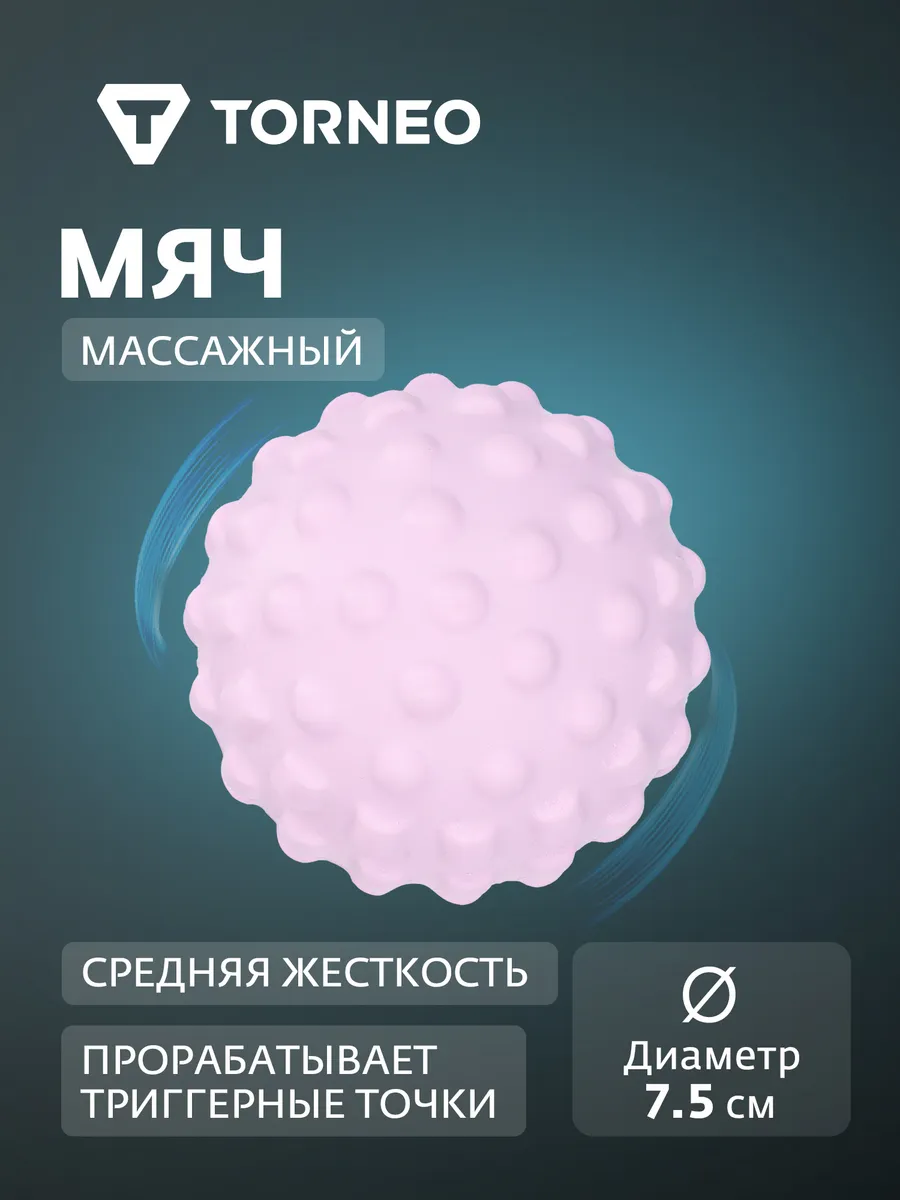 Мяч массажный, 7.5 см