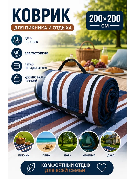 OnlyHome Коврик для пляжа и пикника 200х200, 200x200, фото 2