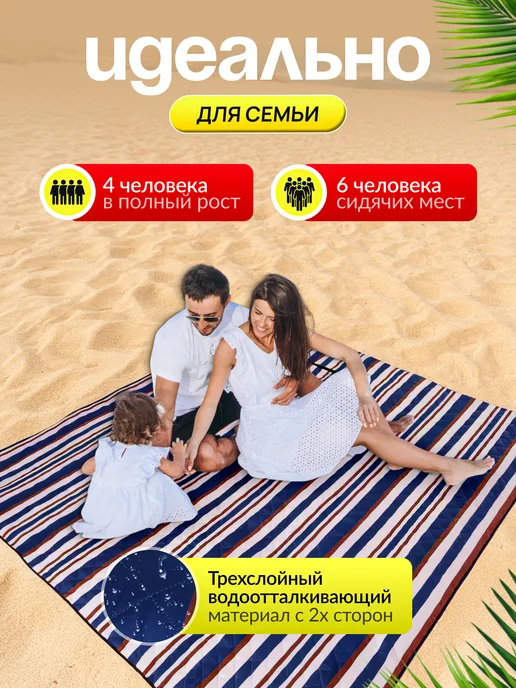 OnlyHome Коврик для пляжа и пикника 200х200, 200x200, фото 8