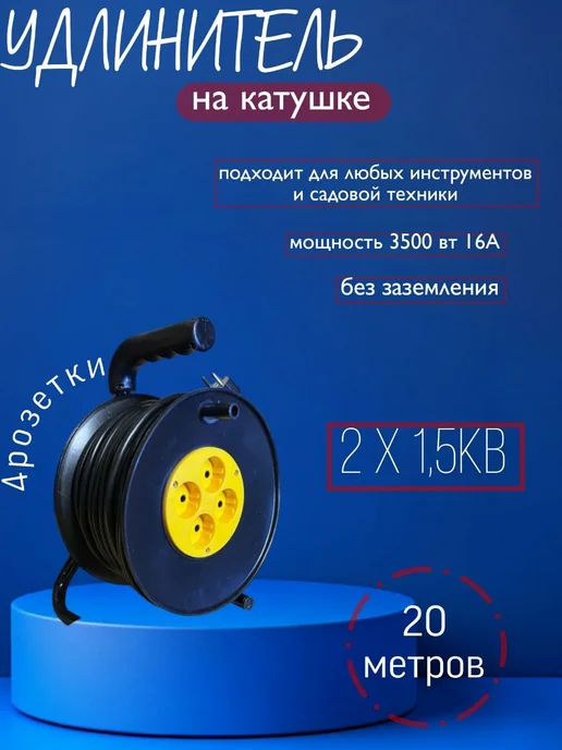 МПП УДЛИНИТЕЛЬ Удлинитель на катушке 20м ПВС 2х1,5, 2x1.5, 20 м, фото 2
