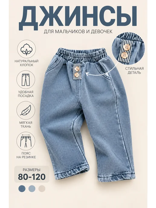 Ilona AR Kids Джинсы для малыша, вариант