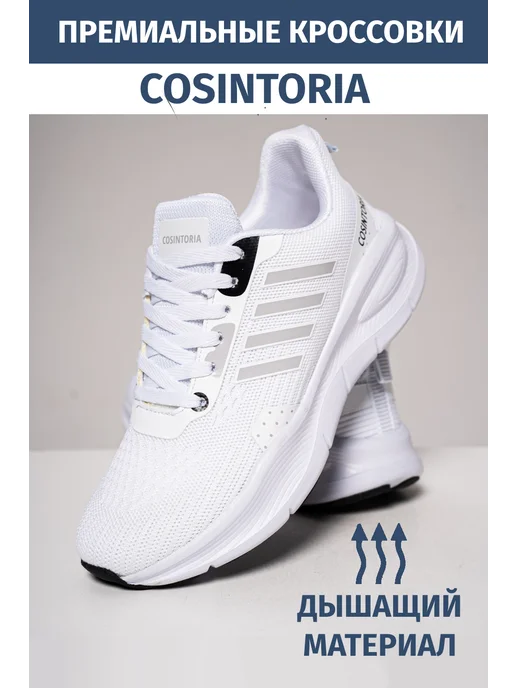 COSINTORIA кроссовки для стильных, белый