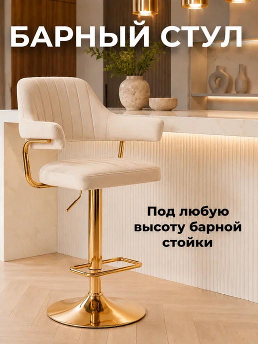Атмосфера_Дома Барный стул бежевый со спинкой и подлокотниками, 2 шт, 2 шт, фото 2