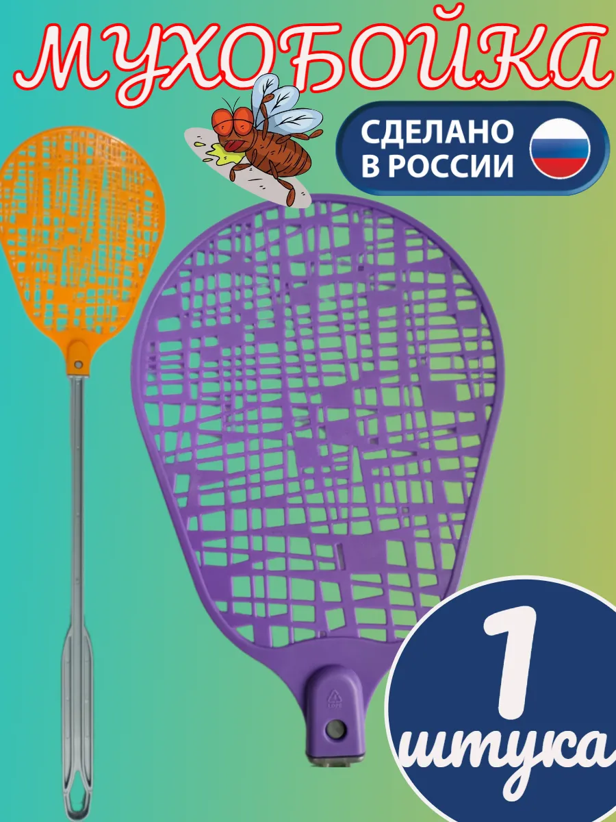 Мухобойка ручная элластичная