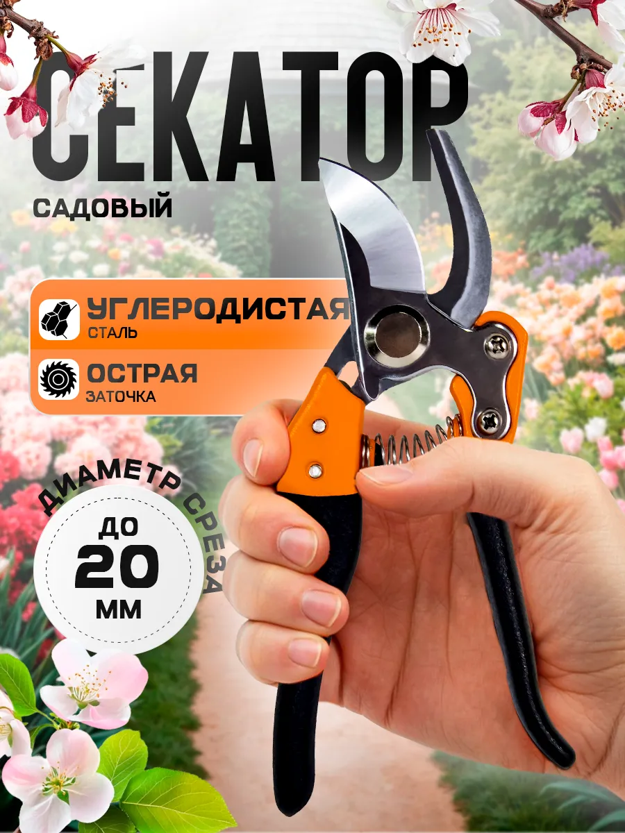 Секатор универсальный садовый инструмент ножницы