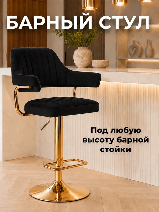 Атмосфера_Дома Барный стул черный со спинкой и подлокотниками, 2 шт, 2 шт, фото 2