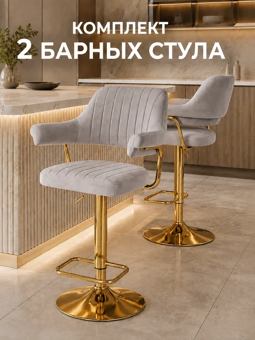 Атмосфера_Дома Барный стул серый со спинкой и подлокотниками 2 шт, 2 шт