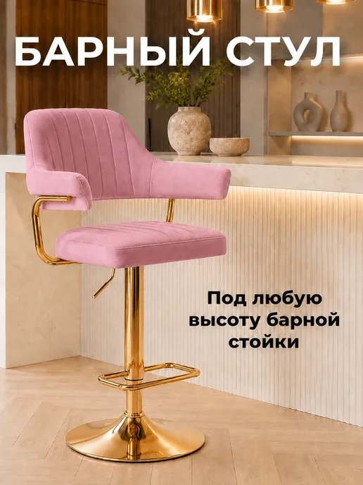 Атмосфера_Дома Барный стул розовый со спинкой и подлокотниками, 2 шт, 2 шт, фото 2