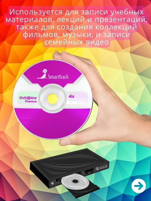 Smart Track Диск DVD-RW в конверте (10 шт.), 10 шт, фото 4