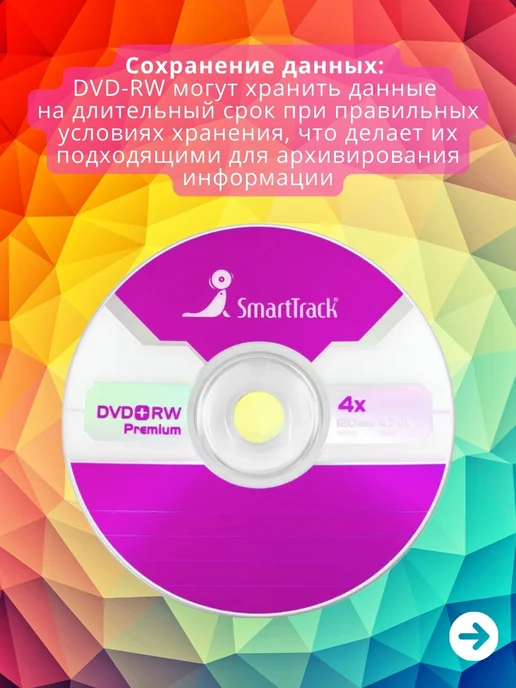 Smart Track Диск DVD-RW в конверте (10 шт.), 10 шт, фото 5