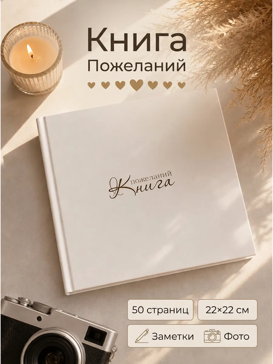 Книга пожеланий на свадьбу гостевая