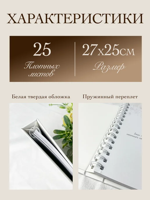 Sokoloff Decor & Interior Книга пожеланий на свадьбу гостевая, белый, фото 3
