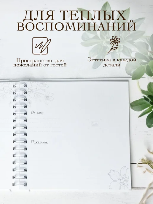 Sokoloff Decor & Interior Книга пожеланий на свадьбу гостевая, белый, фото 5