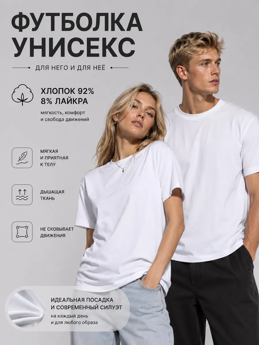 Футболка белая однотонная базовая (Хлопок 92% Лайкра 8%)