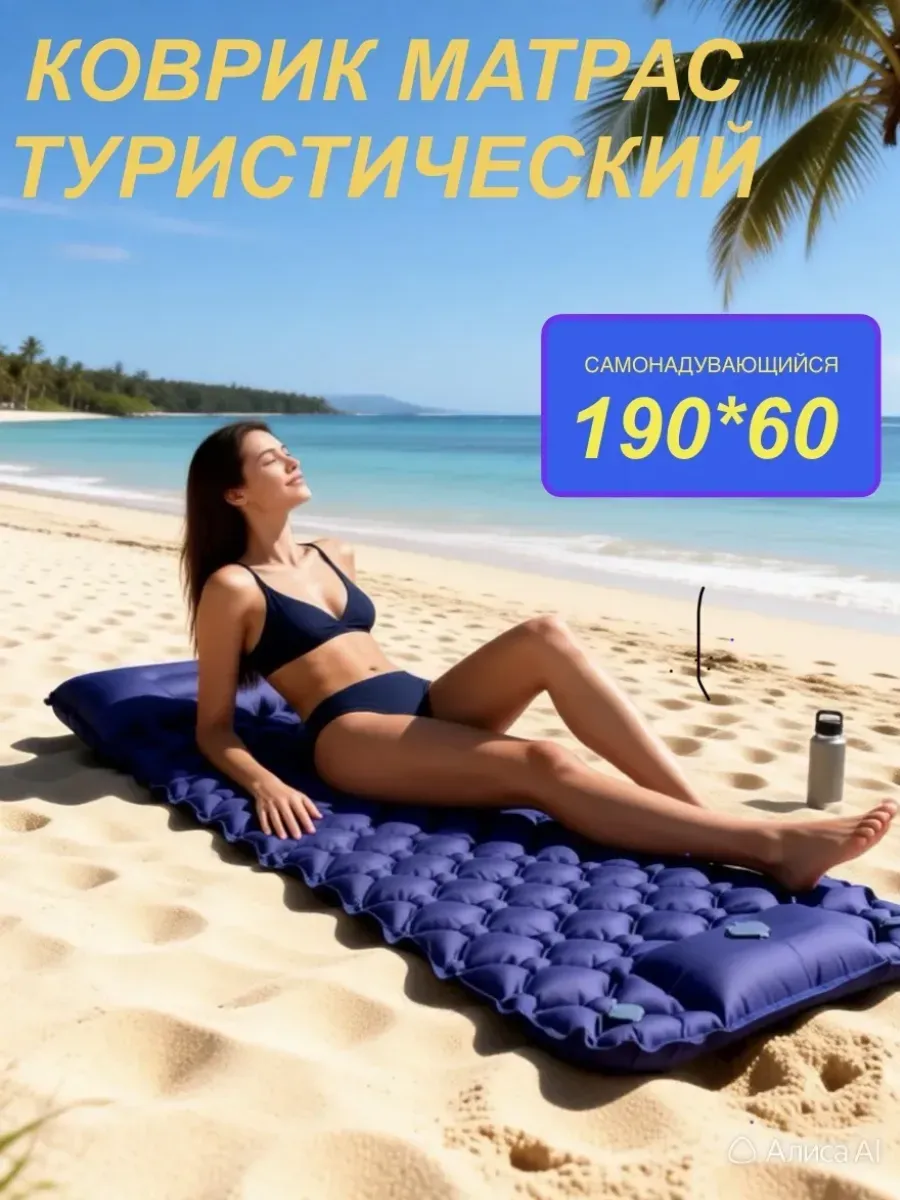 Матрас туристический самонадувающийся коврик