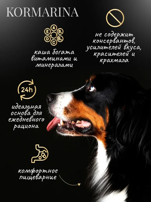 KORMARINA Натуральная каша для собак с Говядиной, вариант, фото 2