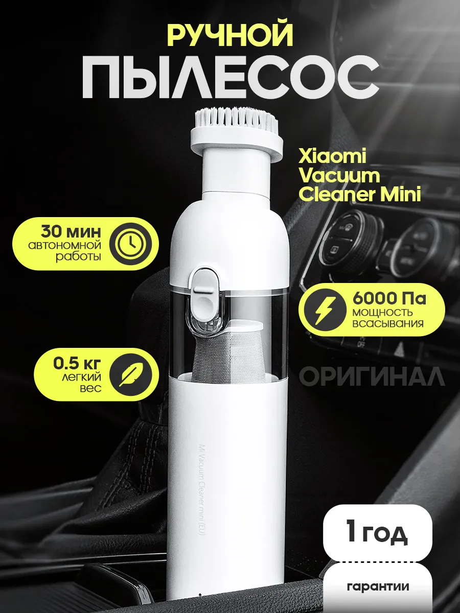 Пылесос ручной Vacuum Cleaner Mini