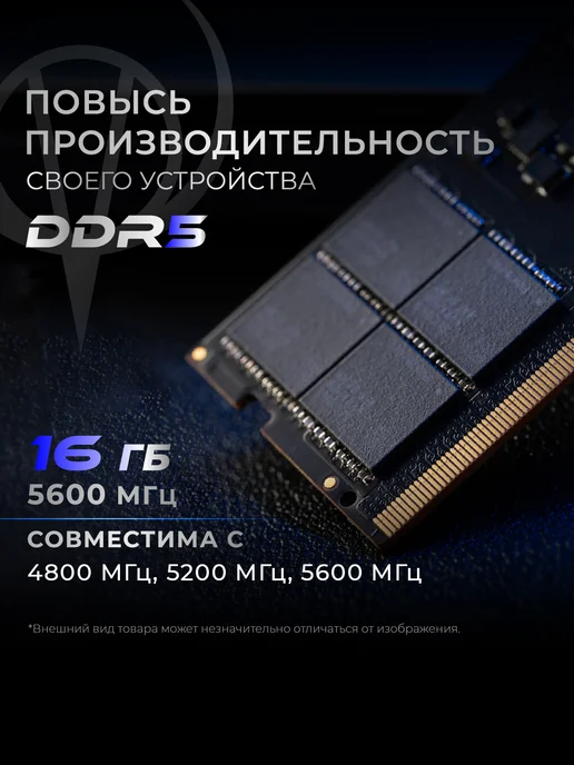 QOPP DDR5 SODIMM 16 GB оперативная память для ноутбука 5600 Мгц, 16 ГБ, фото 2