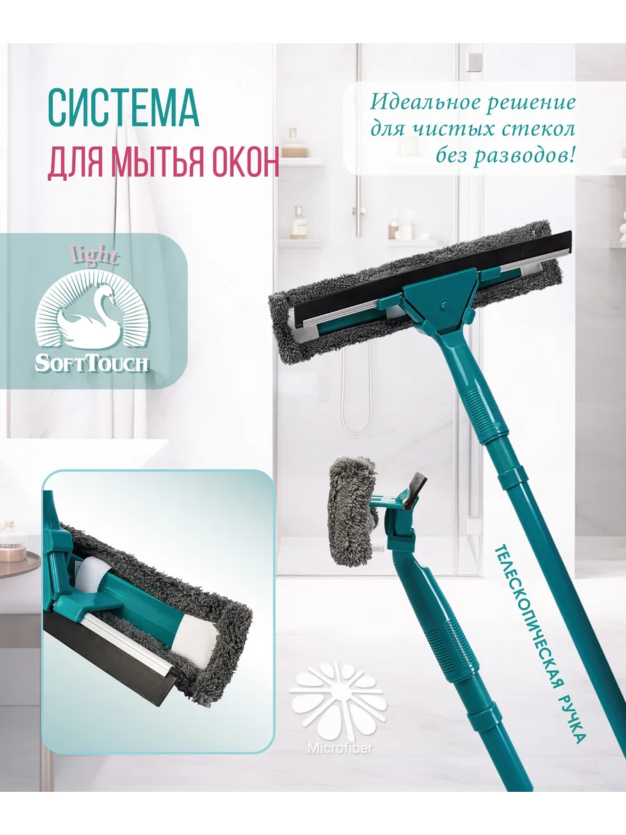 Швабра для мытья окон